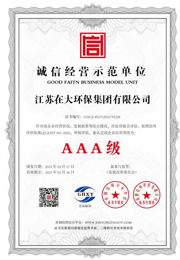 誠信經營證書