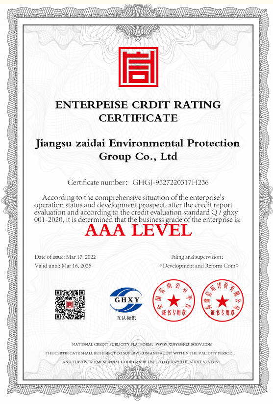 企業(yè)信用等級(jí)證書-英文.jpg