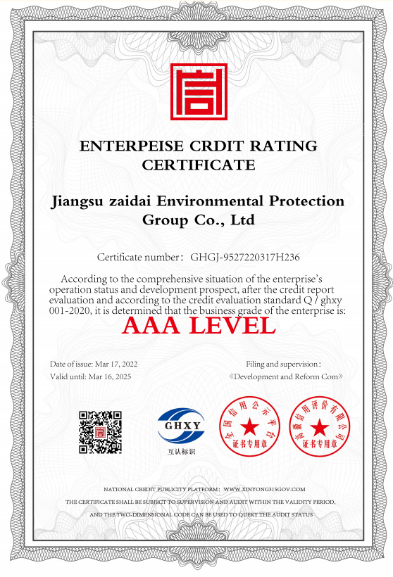 企業(yè)資信等級證書-英文.jpg