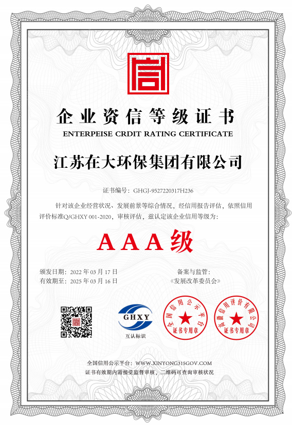 企業(yè)資信等級證書