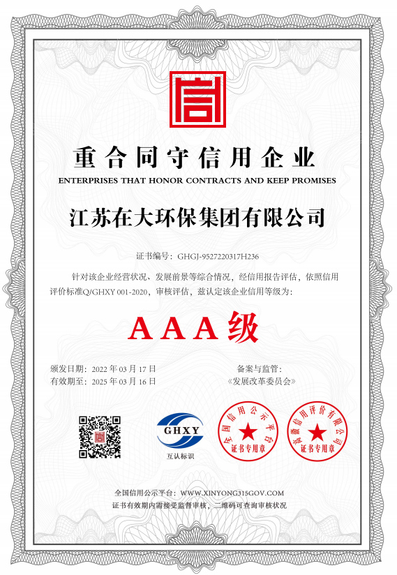 重合同守信用企業(yè)