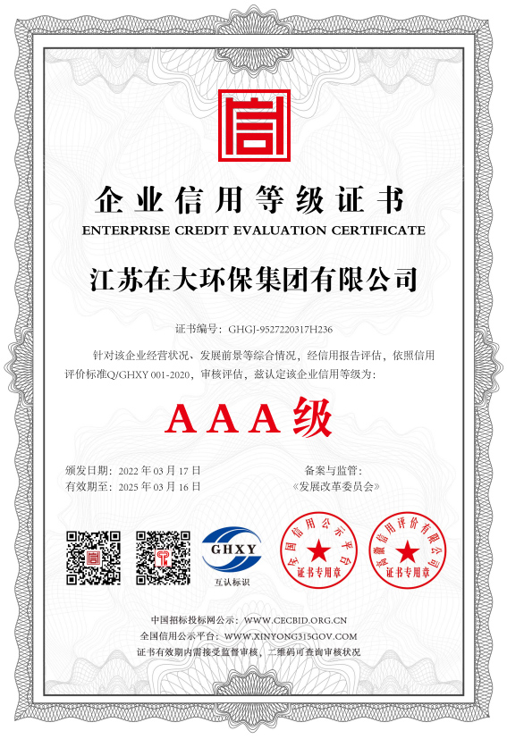 企業(yè)信用等級證書