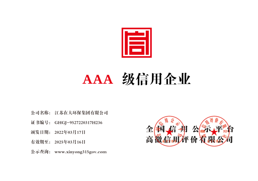 AAA信用企業(yè)