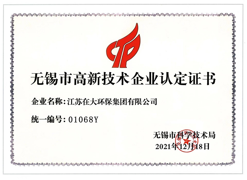 高新技術證書